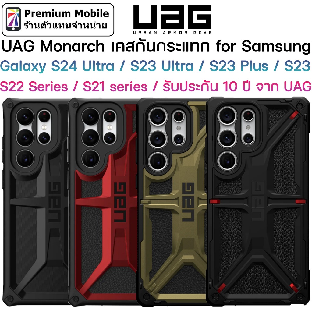 UAG Monarch Case for Galaxy S24 Series S23 Series / S22 Series / S21 Series ของแท้ รับประกัน แข็งแรง ทนทาน