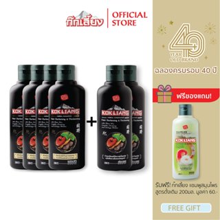 Kokliang ก๊กเลี้ยง เซตแฮร์ดาร์คเคนนิ่ง แอนด์ ทิคเคนนิ่ง แชมพ…