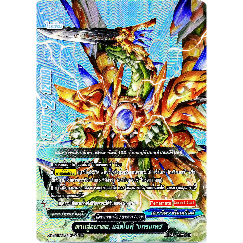 บัดดี้ไฟท์ ดาบสู่อนาคต แจ๊คไนฟ์ แกรนเทซ ฟอยเงิน X2-BT01