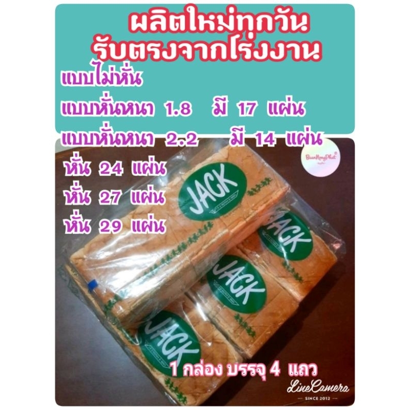 🍞ขนมปังแจ็คพิเศษ ปังสไลด์ เนื้อขาว  1 กล่อง มี   4 แถว