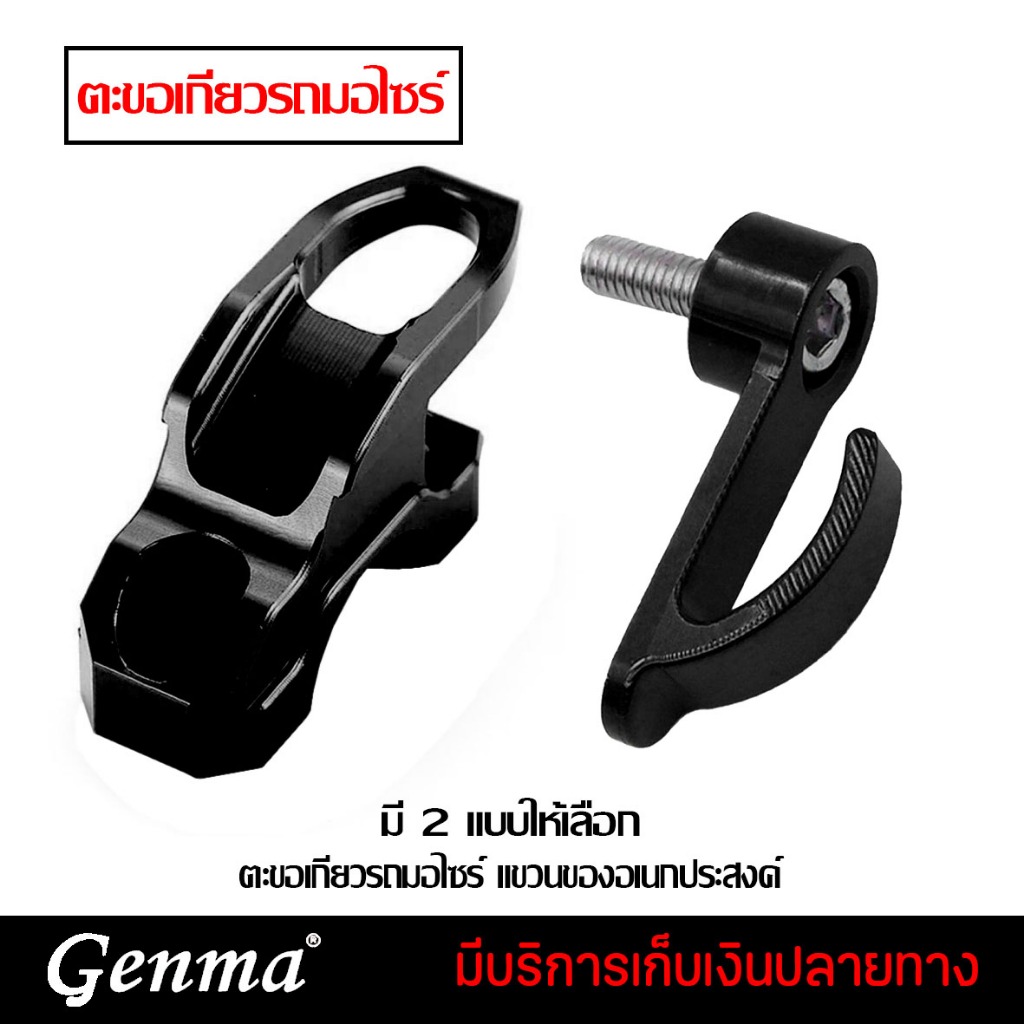 ตะขอเกี่ยวของ ตะขออุปกรณ์เสริมสำหรับ HONDA ADV PCX และอีกหลายรุ่น ตะขอเกี่ยวรถมอไซร์ แขวนของอเนกประส