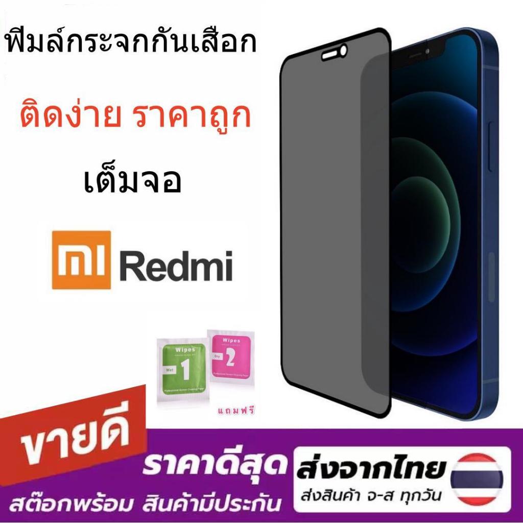 03 ฟิล์มกระจก กันมอง กันเสือก สำหรับ Redmi 10A 10C Redmi12C Redmi13 Redmi13C Note5pro Note6pro Note7 Note8 Note8pro