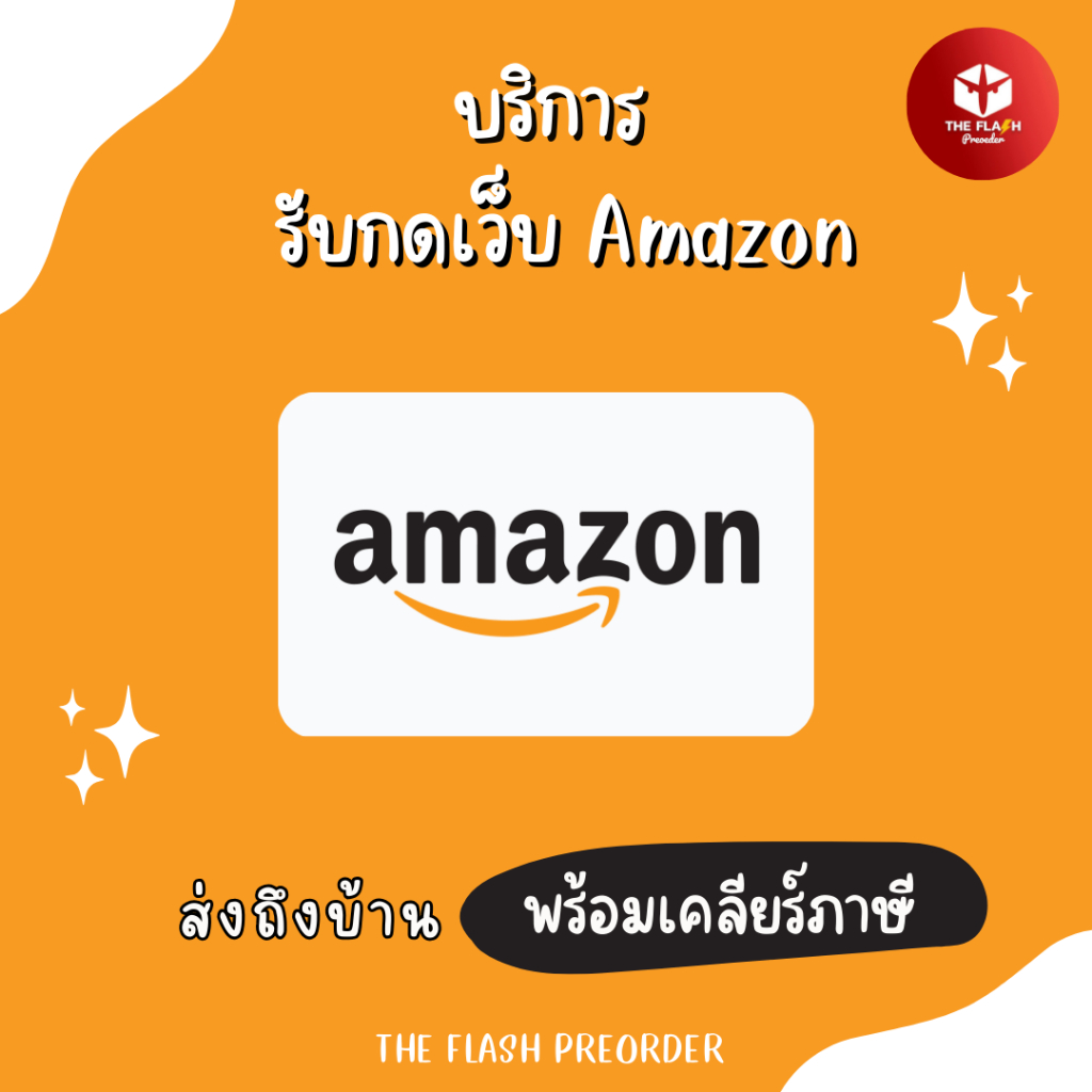 🔥กดไว บริการรับกดเว็บญี่ปุ่น Amazon Japan |🔗ลิงก์ละ 100 บาท