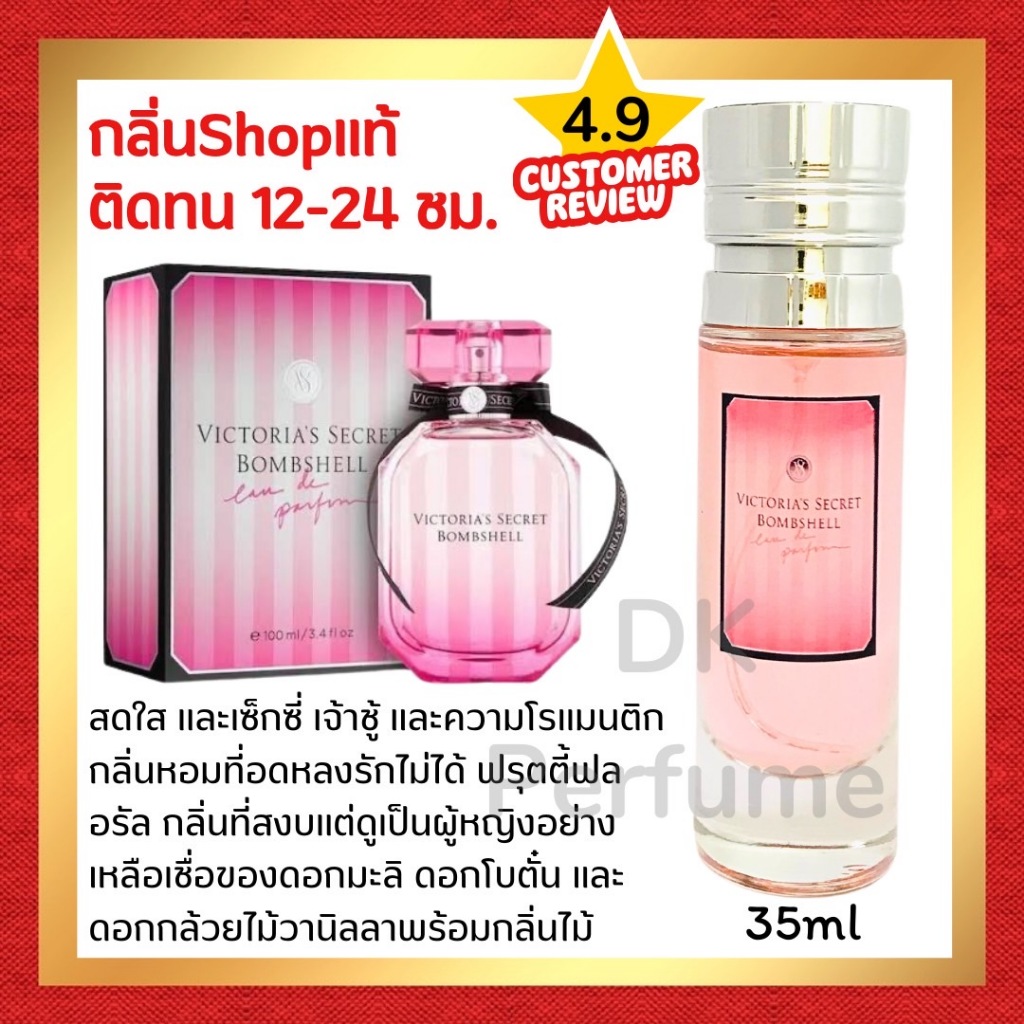 กลิ่นShopแท้ น้ำหอม #49 V.BOM น้ำหอมผู้หญิง ติดทน12-24ชม.