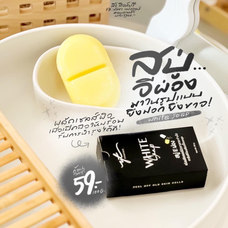 [ของเเท้/พร้อมส่ง] สบู่อีผ่อง พลัดเซลล์ผิว ขี้ไคล่หลุด