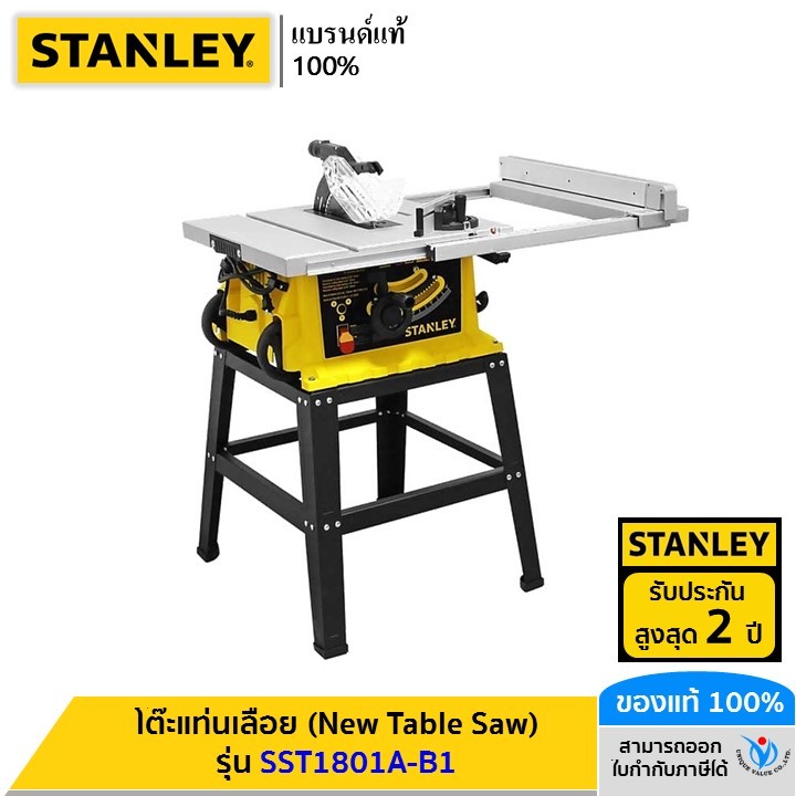 STANLEY โต๊ะแท่นเลื่อย (New Table Saw) รุ่น SST1801A-B1