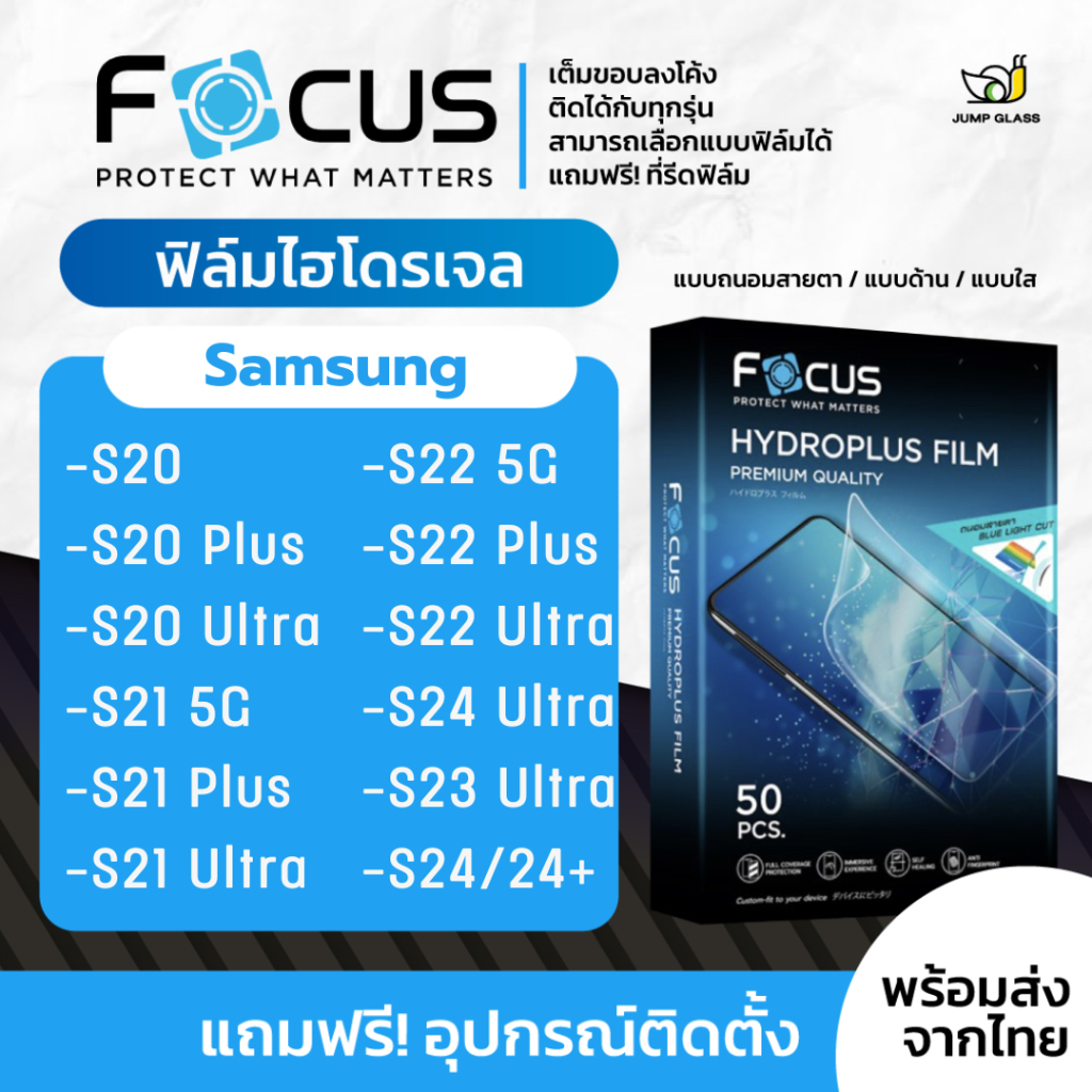 ซื้อ [Focus] ฟิล์มไฮโดรเจล สำหรับรุ่น Samsung Galaxy S24 Ultra,S23 Ultra, S22 Ultra,S22 Plus,S21 5G,S20 Ultra,S20 Plus/S20