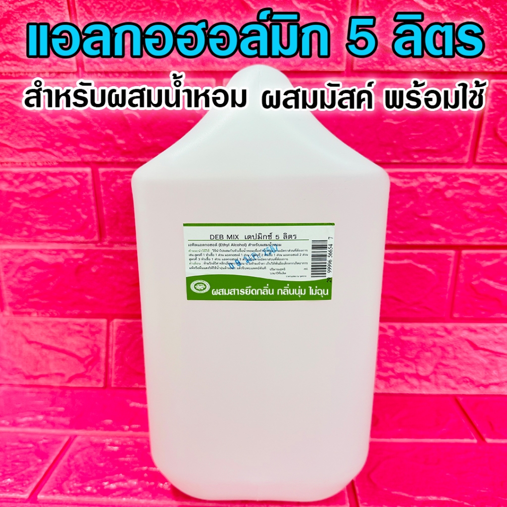 แอลกอฮอล์ผสมน้ำหอม ปริมาณสุทธิ 5000 ml. ใช้สำหรับผสมหัวเชื้อน้ำหอม {{ พร้อมส่ง }}   – Bualuang Perfume ราคา ถูกที่สุด ดีลบีเคเค