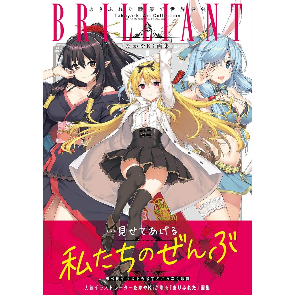 Arifureta Takaya-ki Art Collection BRILLIANT Art Book