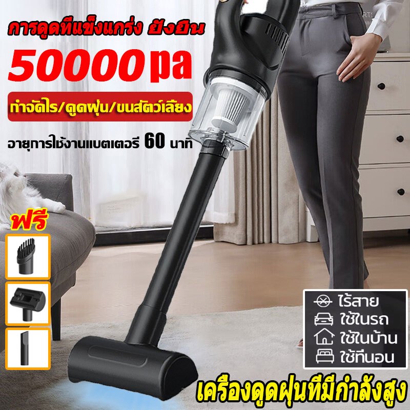 เครื่องดูดฝุ่นไร้สาย ออลอินวัน ใช้ได้ทั้งที่บ้านและในรถ แบตอึดทนนาน พลังแรงดูด ดูดฝุ่นในรถจิ๋ว