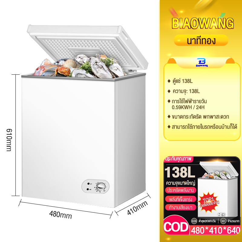 Biaowang ตู้แช่ 138Lตู้แช่นม ตู้เย็นสามารถแช่เย็นและคงความสด เสียงต่ำ และประหยัดพลังงาน ตู้แช่นมแม่ขนาดเล็ก ตู้แช่นมแม่