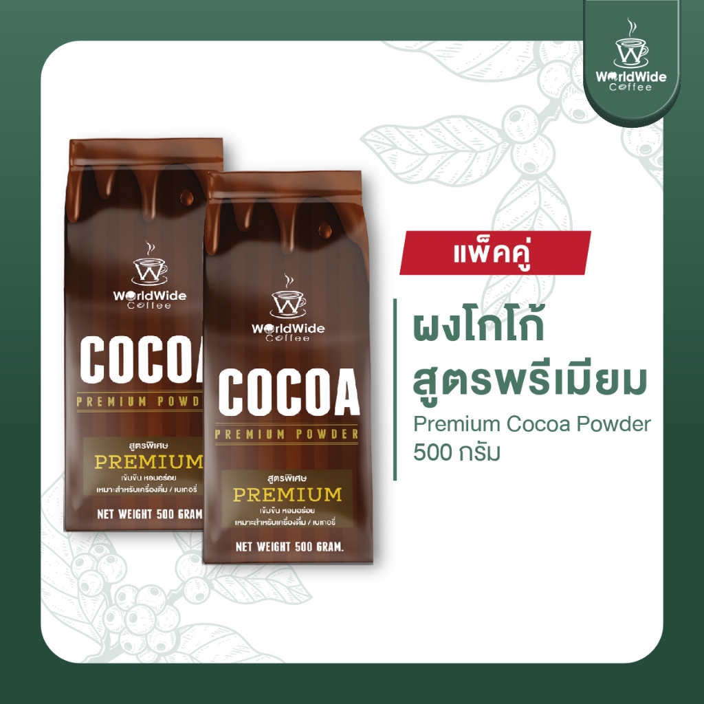 [สินค้าแพ็คคู่2ถุง] โกโก้​แท้ 100% โกโก้ สูตรพรีเมี่ยม ไม่ผสม​น้ำตาล หอม เข้มข้น กลมกล่อม ขายดี