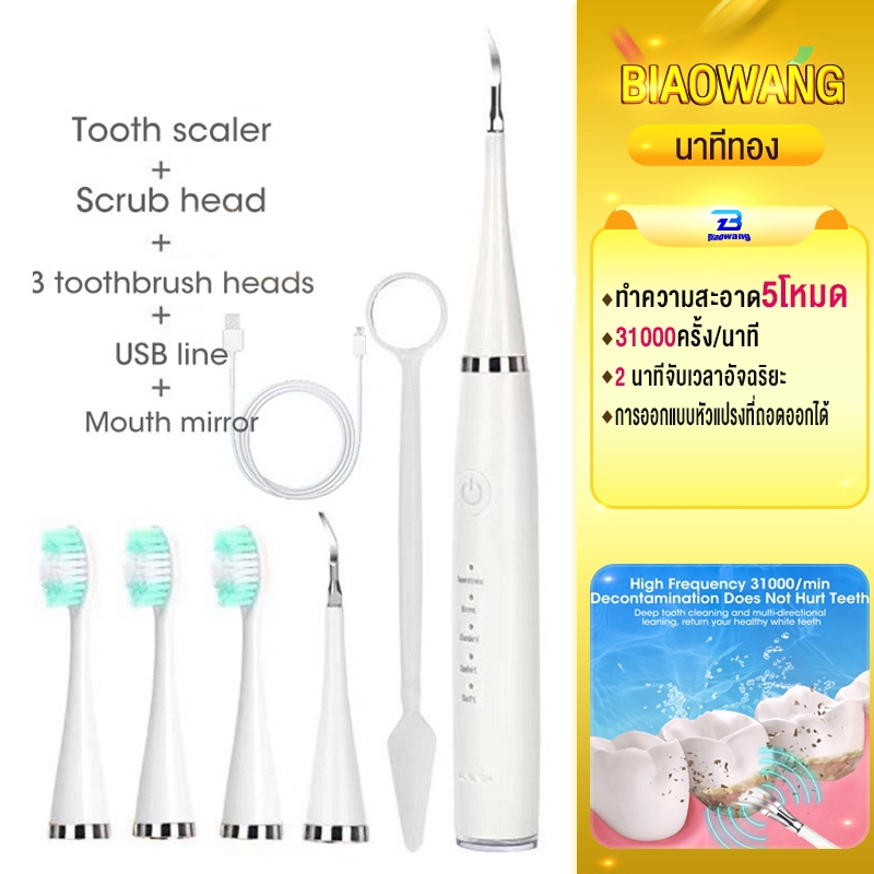 Biaowang Electric toothbrush แปรงฟันและทำความสะอาด2ใน1 31000ครั้ง/นาที การสั่นสะเทือนความถี่สูง ทำความสะอาดล้ำลึก IPX7