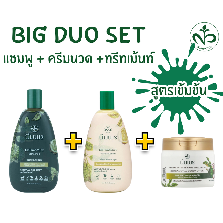 BigSetบำรุงผม แชมพู+ครีมนวด+ทรีทเม้นท์
