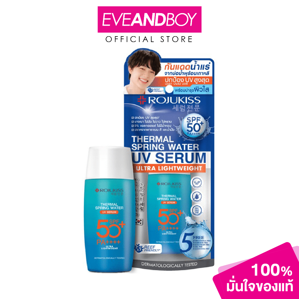 ROJUKISS - Thermal Spring Water UV Serum SPF50+ PA++++ (40ml.) ครีมกันแดด