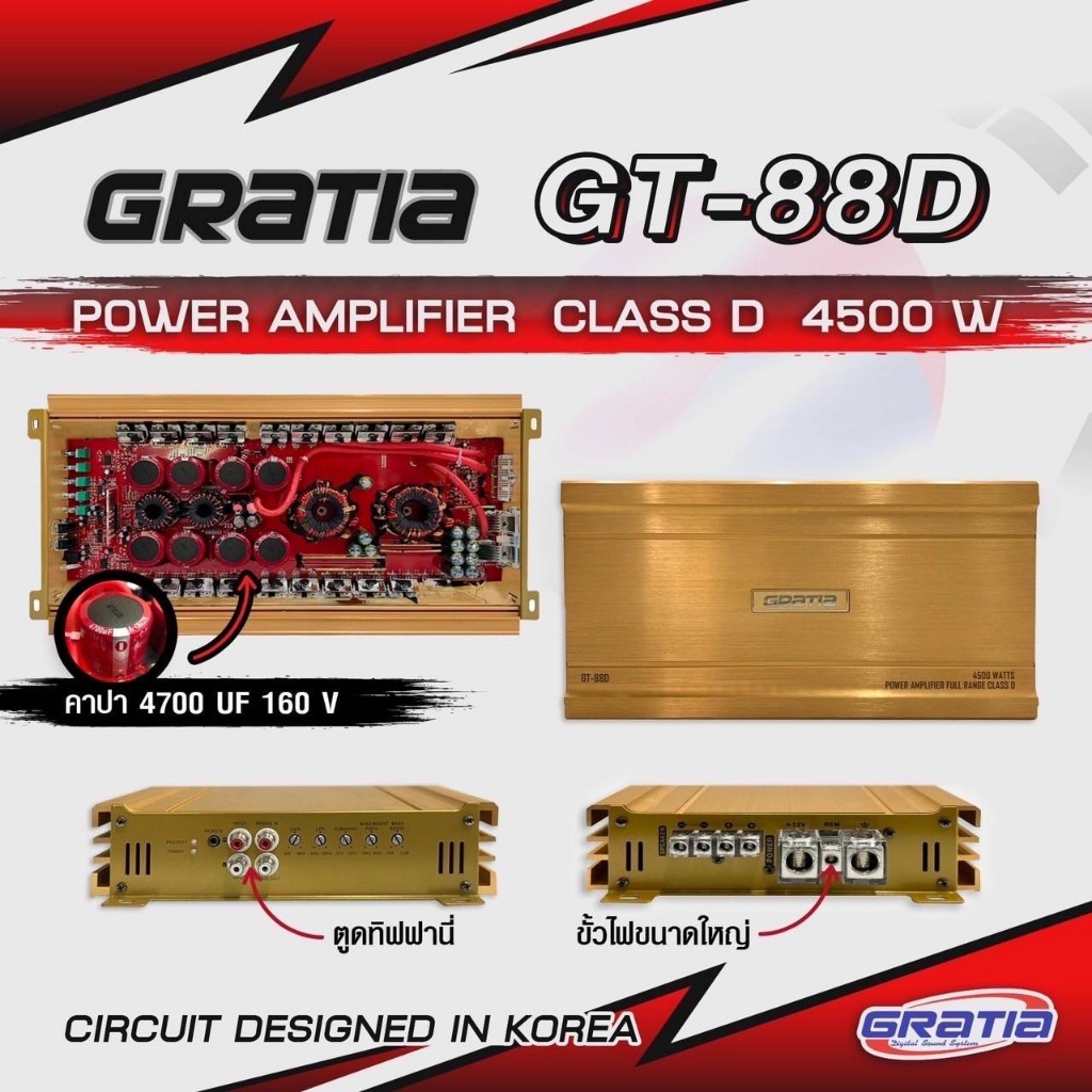 เพาเวอร์​แอมป์​ Gratia รุ่น GT-88D 4500 watts.​ขับ​ซับ 10-12นิ้ว ได้ทุกสเปก  แรงจริง Korea คลาส​ดี