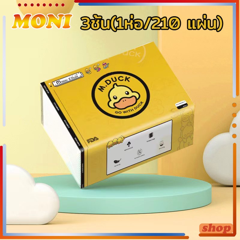 กระดาษชำระ กระดาษทิชชู่​เช็ดหน้า ทิชชูพกพากระดาษ ทิชชู่แบบดึง เหนียว แข็งแรง และ นุ่ม หนา 3ชั้น(1ห่อ/210 แผ่น)