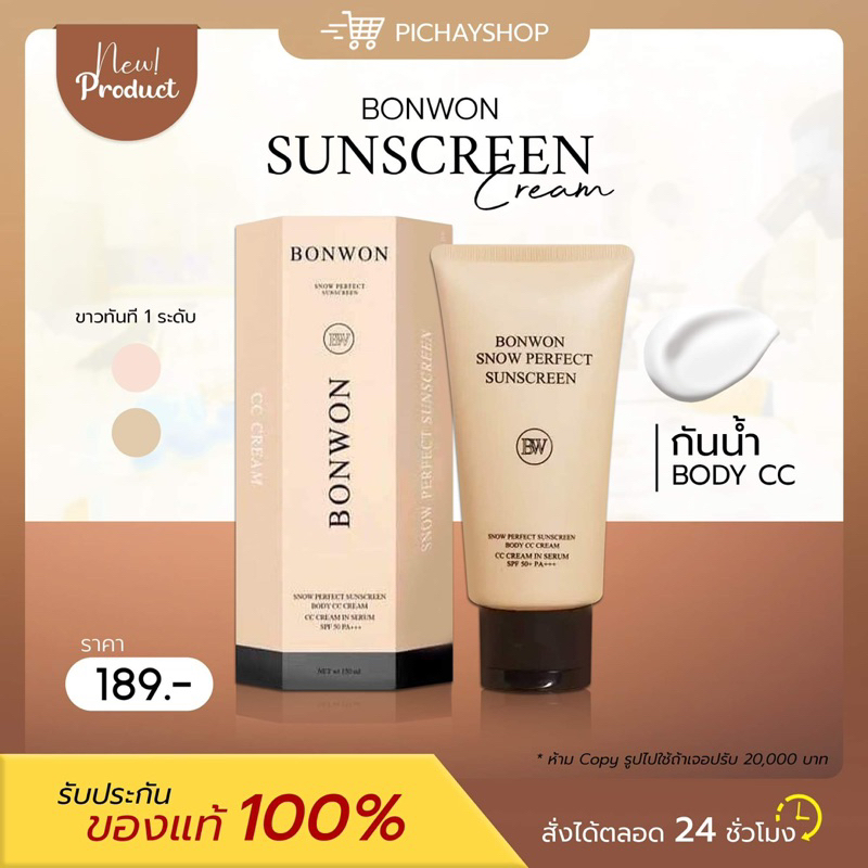 [พร้อมส่ง] BONWON SUNSCREEN กันแดดบอนวอน ซีซีบอนวอน กันแดด ผิวขาว ปรับผิวขาว 1-3 ระดับ ซึมง่าย ไม่ติดขน ผิวออร่า