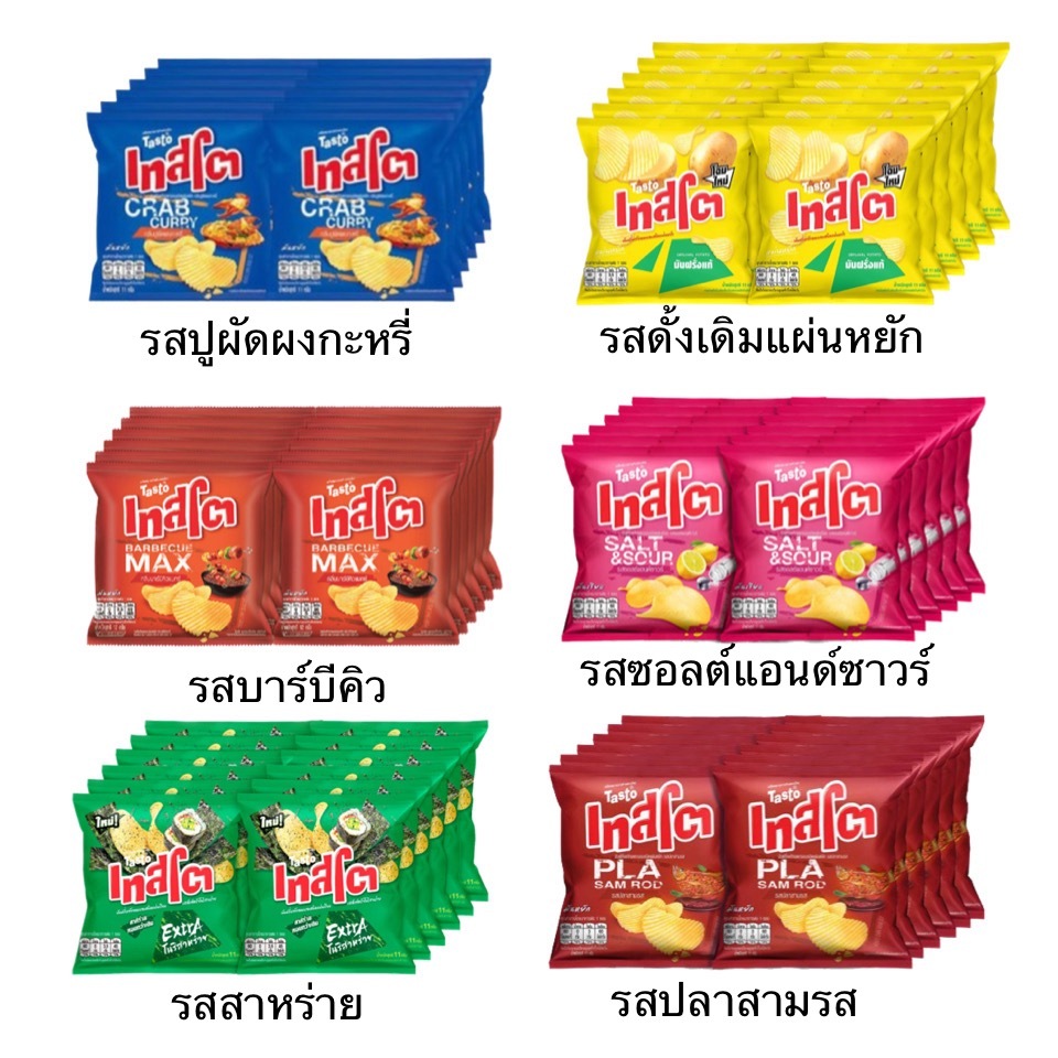 ยกแพ็ค เทสโต 5บาท 12ซอง มันฝรั่งทอดกรอบปรุงรส ปูผัดผงกะหรี่ บาร์บีคิว ซอสต์แอนด์ซาวร์ สาหร่าย กรอบ
