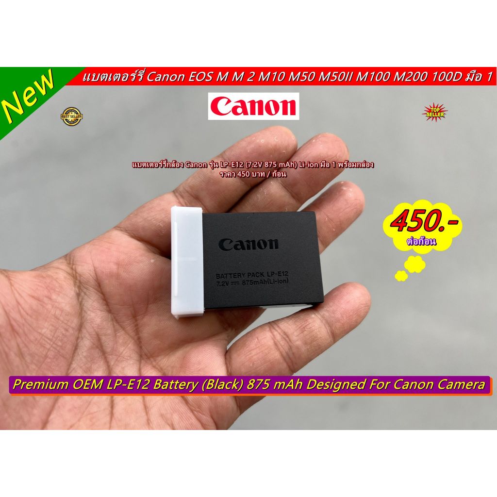 ราคาถูก !!! LP-E12 แบตกล้อง Canon EOS M M2 M10 M15 M50 M50 Mark II M100 M200 EOS 100D (ชาร์จได้ทั้งแท่นชาร์จแท้และเทียบ)