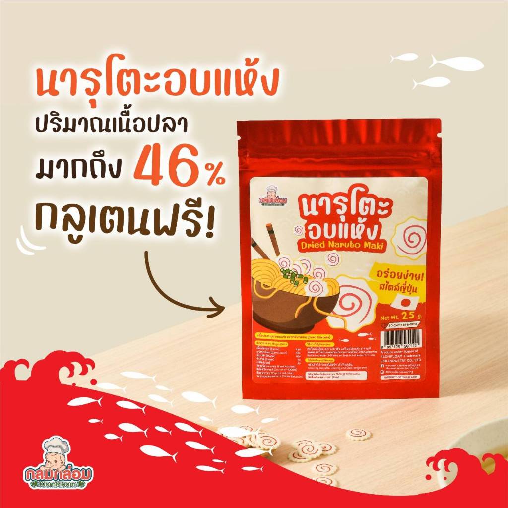 Klomkloam นารุโตะอบแห้ง ขนาด25กรัม(สำหรับเด็ก2ปี+)