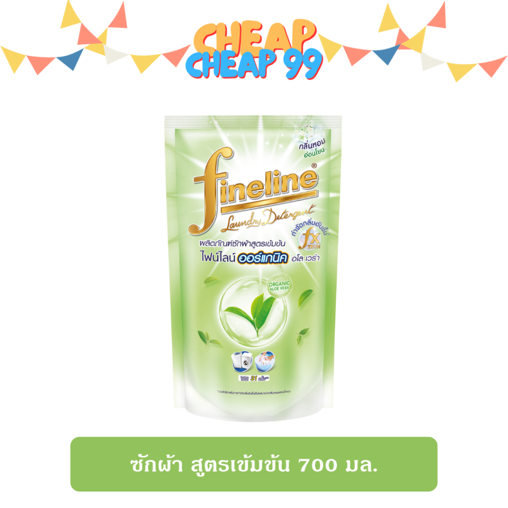 ไฟน์ไลน์ น้ำยาซักผ้า สูตรเข้มข้น 550 -700 มล. - รูปที่ 4