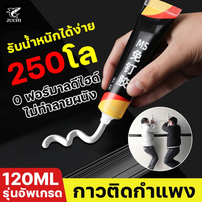 #กาวติดผนัง
#กาวไร้ตะปู
#กาวซิลิโคน
#ติดผนังไม่ต้องเจาะ
#กาวติดของเอนกประสงค์