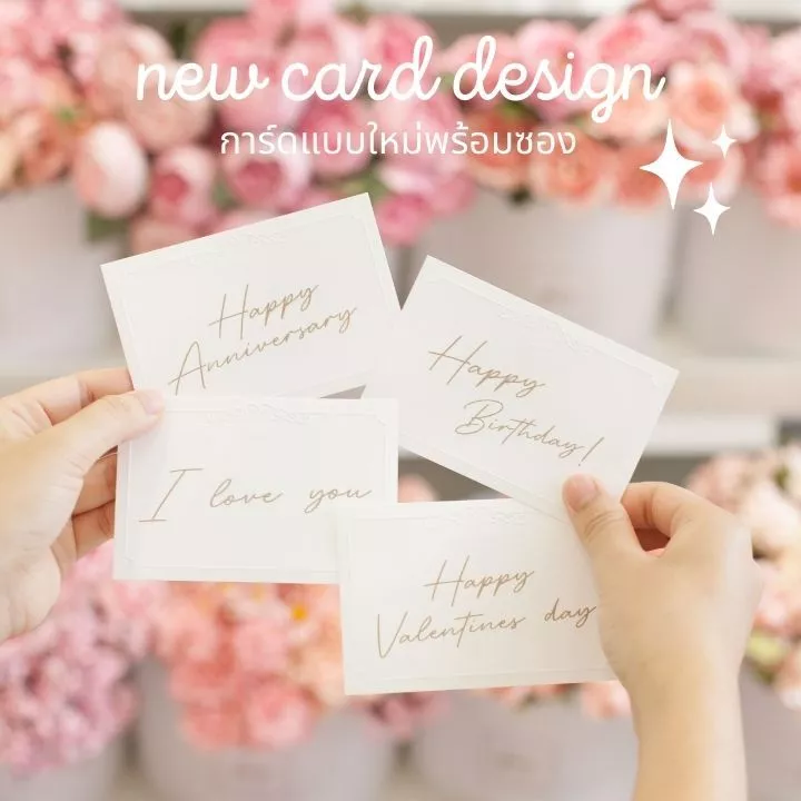 POSIE Gift Card โพซี่ การ์ดอวยพร พร้อมซอง