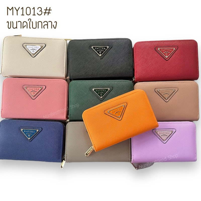กระเป๋าสตางค์ NATTHA [ขนาดใบกลาง] ซับในสีแดง กระเป๋าเสริมดวงตามวันเกิด มี10สี MY1013#