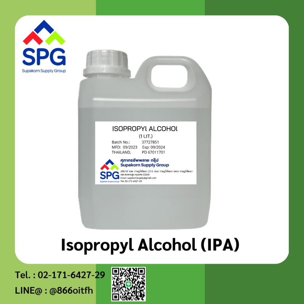 Isopropyl Alcohol (ไอโซโพรพิล แอลกอฮอล์)