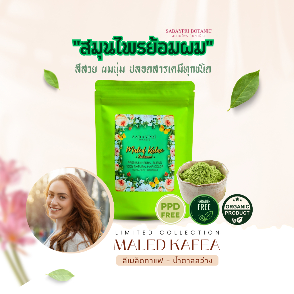 👉1 แถม 1❗ผงใบไม้ 45-50 กรัม(เฉพาะผงใบไม้) สมุนไพรปิดผมขาว ปลอดสารเคมีทุกประเภท
