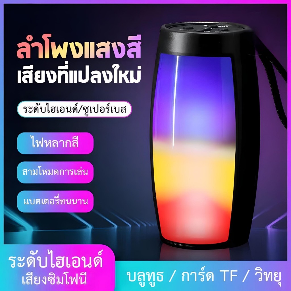 ลำโพงบลูทูธไร้สายมีไฟ LED ZQS1201/ ZQS1202. ลำโพงไฟเปลี่ยนสีขึ้นลงตามจังหวะเพลง พร้อมส่ง!!