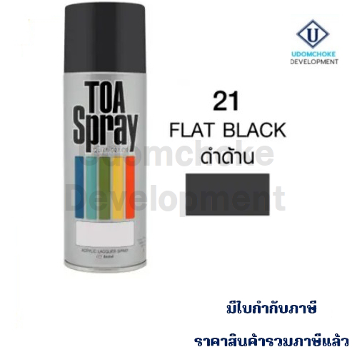 สีสเปรย์ TOA #21 (สีดำด้าน)