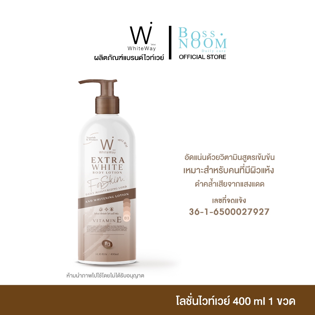 [บอสหนุ่มแท้] โลชั่นไวท์เวย์ โลชั่นบอสหนุ่ม แบรนด์ไวท์เวย์ ผิวเรียบเนียน รอยแผลเป็นจางลง ส่งตรงจากบริษัท พร้อมจัดส่ง