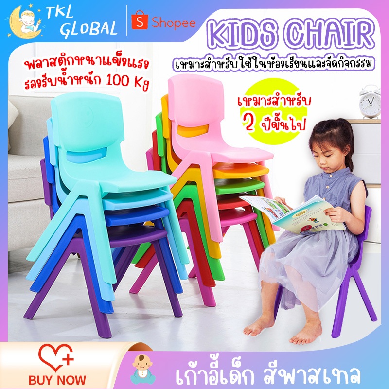 เก้าอี้นั่งเด็ก อนุบาล สีสันสดใส มีพนักพิง เฟอร์นิเจอร์ ของใช้ ขนาด28ซม รับน้ำหนักได้ถึง100 กิโล น้ำหนักเบา