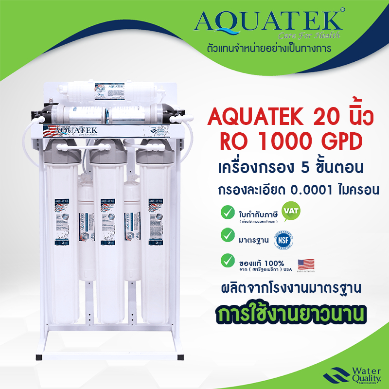 เครื่องกรองน้ำ ระบบ อาร์โอ 1000 GPD 20 นิ้ว 5 ขั้นตอน AQUATEK กำลังผลิต 3Q /3,758 ลิตร พร้อมเฟรมตั้ง