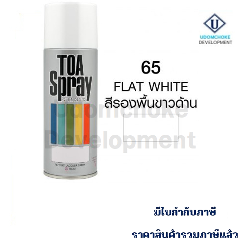 สีสเปรย์ TOA #65 (สีรองพื้นขาวด้าน)