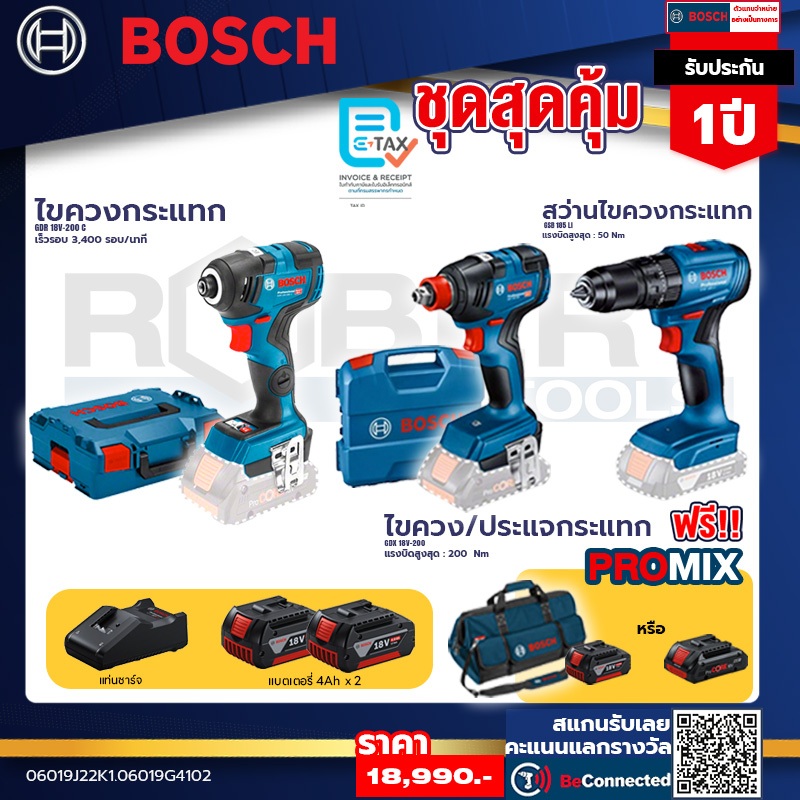 Bosch ชุดสุดคุ้ม สว่านกระแทกไร้สาย GSB 185-LI + ไขควงกระแทกไร้สาย GDX 18V-200 +  GDR 18V-200 C ไขควง