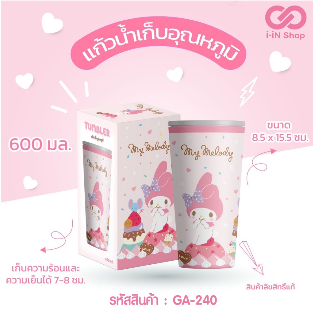 แก้วน้ำทรงสูงสแตนเลส Sanrio 600ml