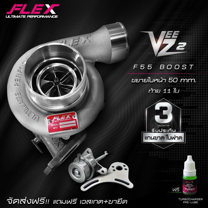 เทอร์โบF55 BOOST VEEZ ใบหน้า 50 mm ใบหลัง 11ใบ