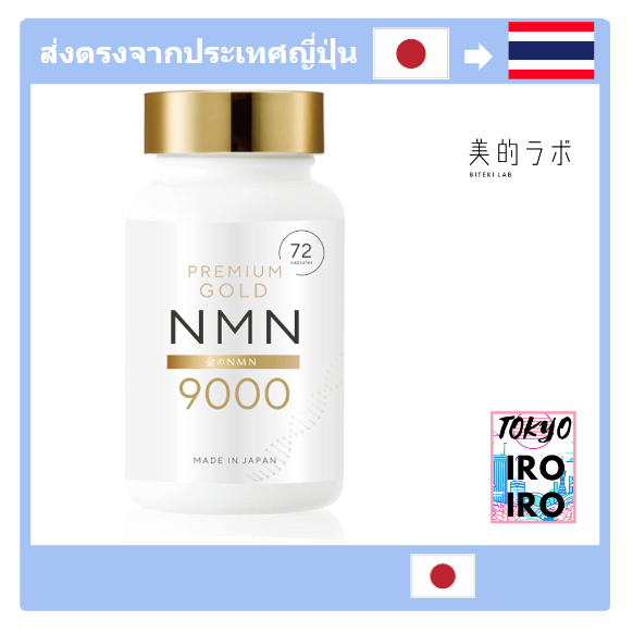 [อาหารเสริมญี่ปุ่น Nmn] Gold NMN อาหารเสริม 9000 มก. ผสมผสานสูง [บริสุทธิ์ ความบริสุทธิ์สูงภายใน 99%