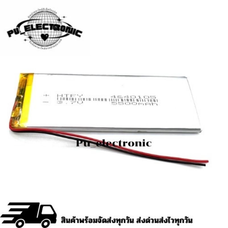 แบตเตอรี่ (4640105) 3.7V 5500mAh ขนาด กว้าง4cm ยาว 10.5cm พร้อมส่งในไทย