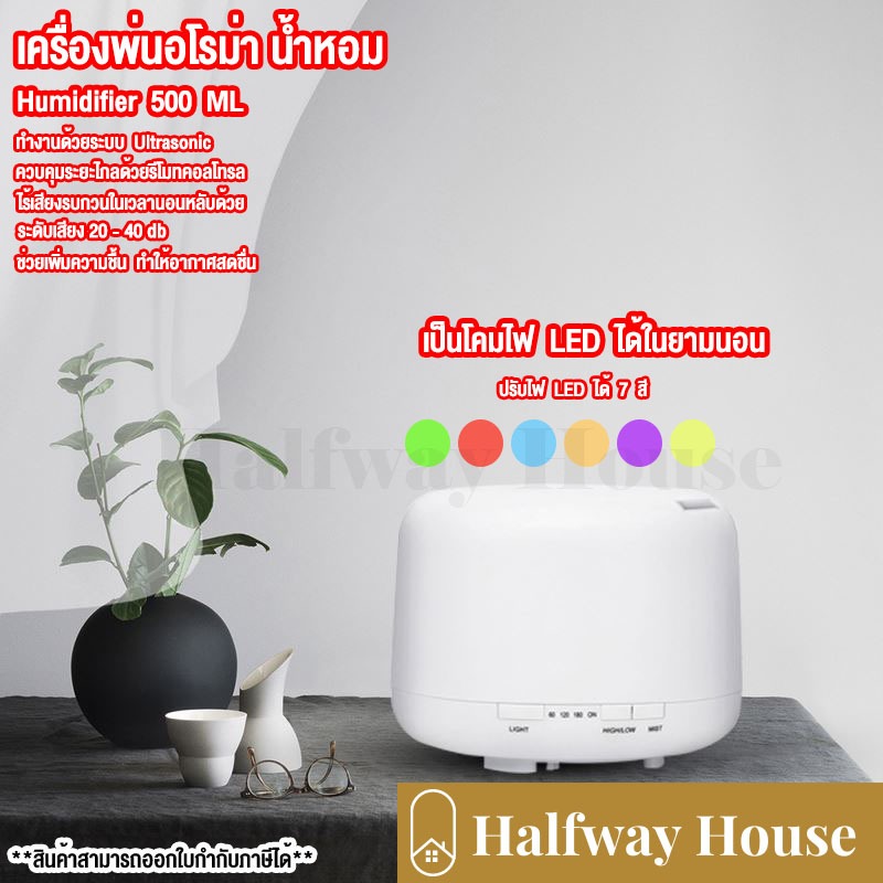 เครื่องพ่นอโรม่า น้ำหอม Humidifier 500 ML แบบ LED สามารถทำความชื้น ไอน้ำแบบนาโน ควบคุมระยะไกล มีรีโมทคอนโทรล