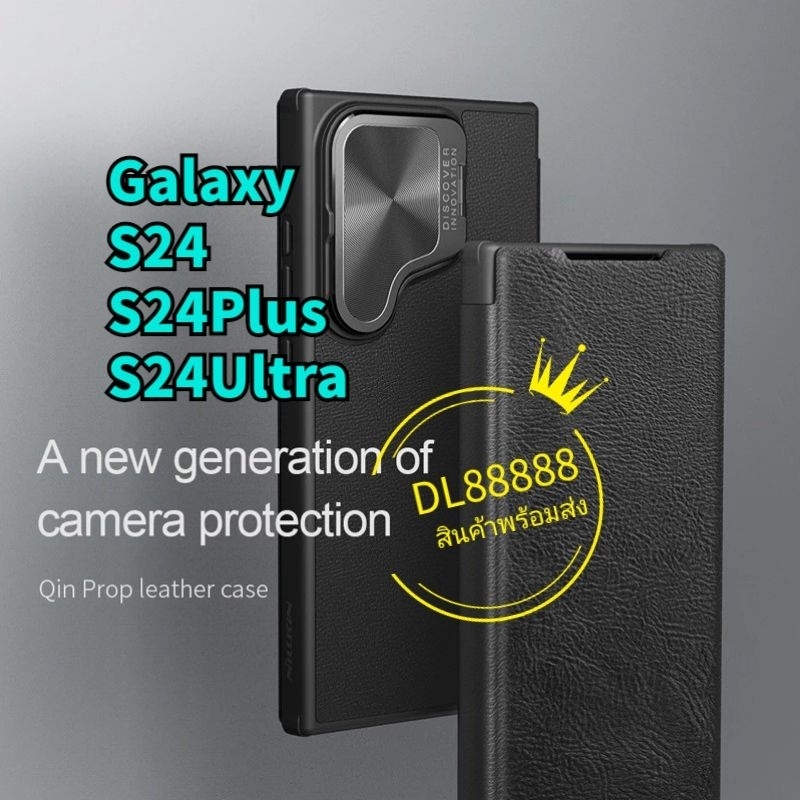 ✨พร้​อมส่งใน🇹🇭✨เคสหนังฝาพับQIN Prop For Galaxy S24 Ultra / S24 Plus / S24Plus / S24Ultra Nillkin QIN