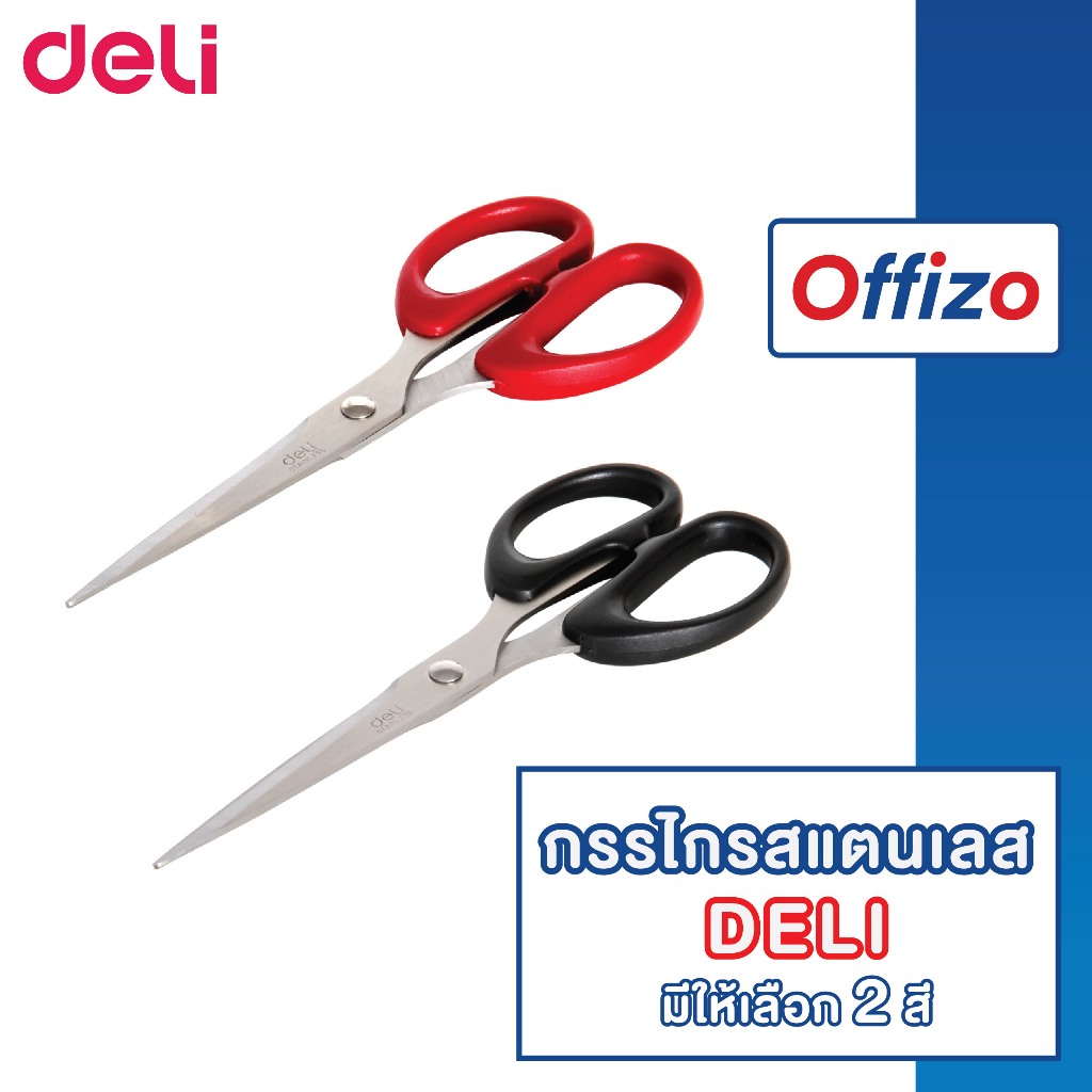 【OFFIZO คุณภาพดี】กรรไกรสแตนเลส ยี่ห้อ Deli 6034 กรรไกร กรรไกรอเนกประสงค์ กรรไกรปลายแหลมมี 2 สี B01 D35