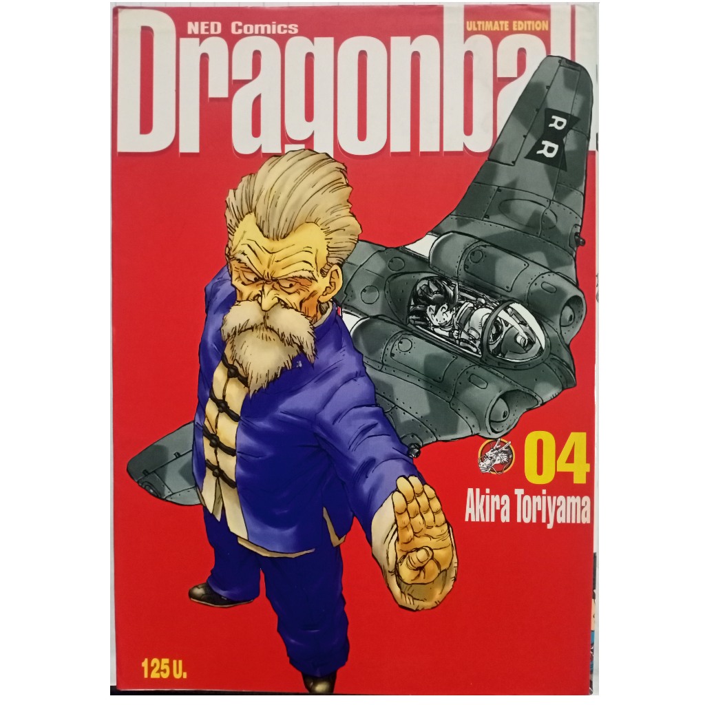 เน็ด คอมมิคส์ ดราก้อนบอล เล่ม 4 หนังสือการ์ตูนของมือสอง l NED Comics Dragonball vol.4 - ULTIMATE EDITION - BIGBOOK