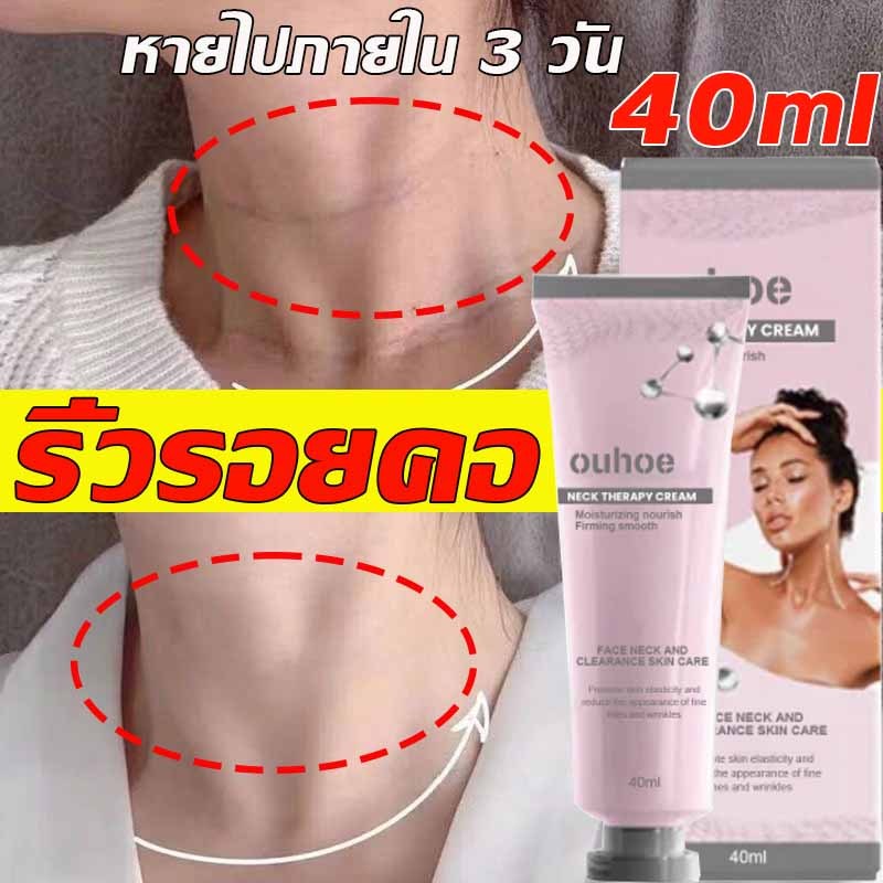 หายไปภายใน 3 วัน ครีมทาคอ ครีมนวดกระชับคอ ซ่อมแซมรอยเส้นที่คอ ปรับปรุงริ้วรอย ปรับรูปร่าง ยกกระชับบริเวณลำคอ
