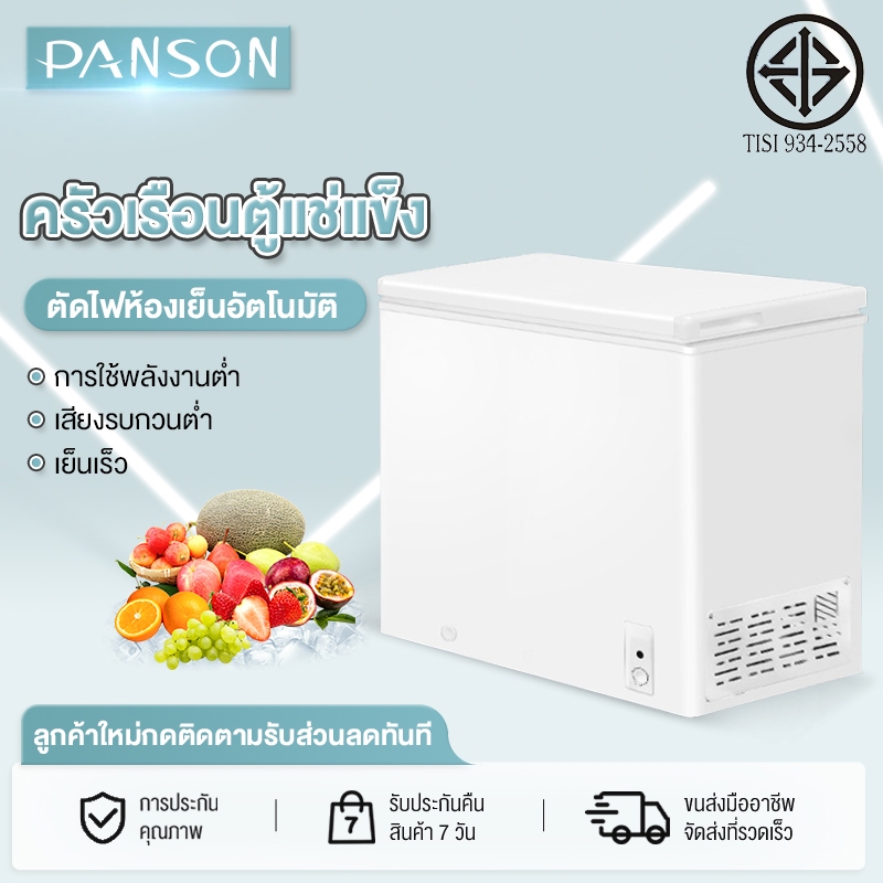 PANSON ตู้แช่แข็ง ใช้สำหรับแช่นมแม่ เครื่องดื่ม เบียวุ้น เป็นตู้แช่แข็งขนาดเล็ก เหมาะสำหรับใช้ในครัวเรือนขนาด 118L ลิตร