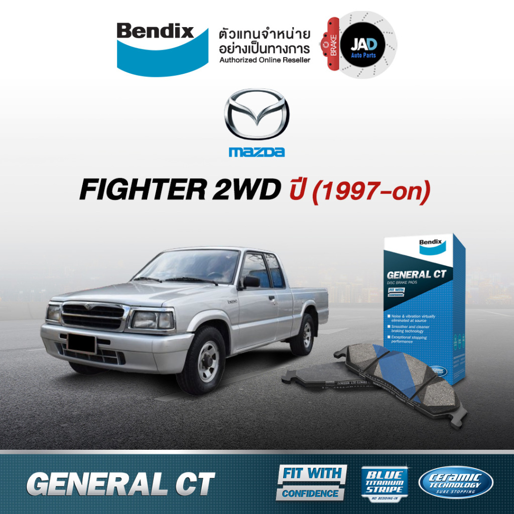 ผ้าเบรค MAZDA Fighter 2WD ล้อ หน้า-หลัง ปี1997-2005 ผ้าเบรครถยนต์ มาสด้า ไฟท์เตอร์  ผ้า เบรค Bendix