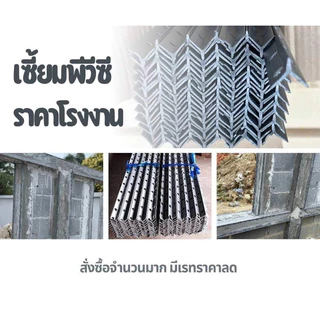 เซี้ยมพีวีซี สีเทา ขนาด 6 มิล ยาว 2 เมตร
